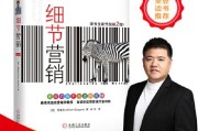 细节营销(细节营销读后感100字)