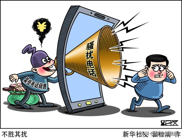 骚扰电话广告营销该向谁投诉？12321？工信部？有用？