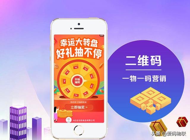 一物一码营销
:哪位知道爱码SaaS一物一码营销玩法？