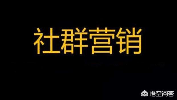 什么是社群营销
:社群运营，需要掌握的要点是什么？