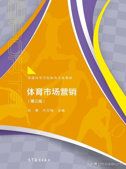 体育市场营销
:体育营销是市场营销的一种吗？