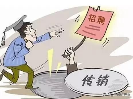人际网络营销2900
:怎么脱离传销组织？