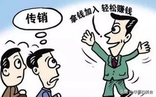 人际网络营销2900
:怎么脱离传销组织？