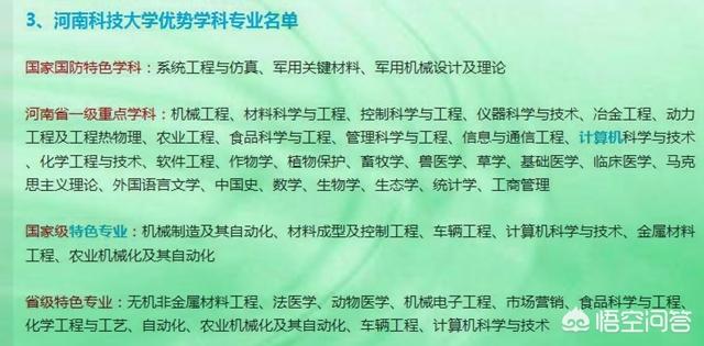营销科学学报
:河南科技大学是一所怎样的大学？
