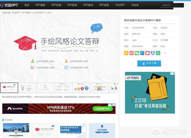市场营销课件ppt
:哪里的ppt模板多呢？