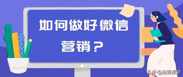 微信营销推广怎么做
:微信推广怎么做？有没有人会推广？
