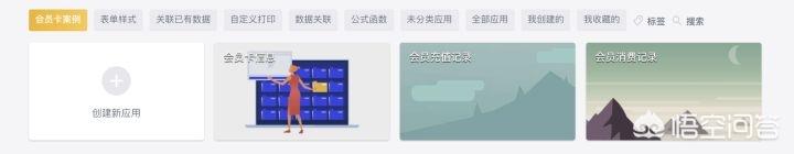 一卡易会员营销系统
:开了一家甜品店，求推荐好用会员管理系统？