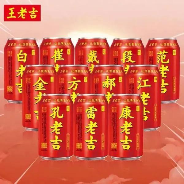 王老吉营销策略
:王老吉推出定制姓氏罐，但售价涨了1.5倍，你会买吗？