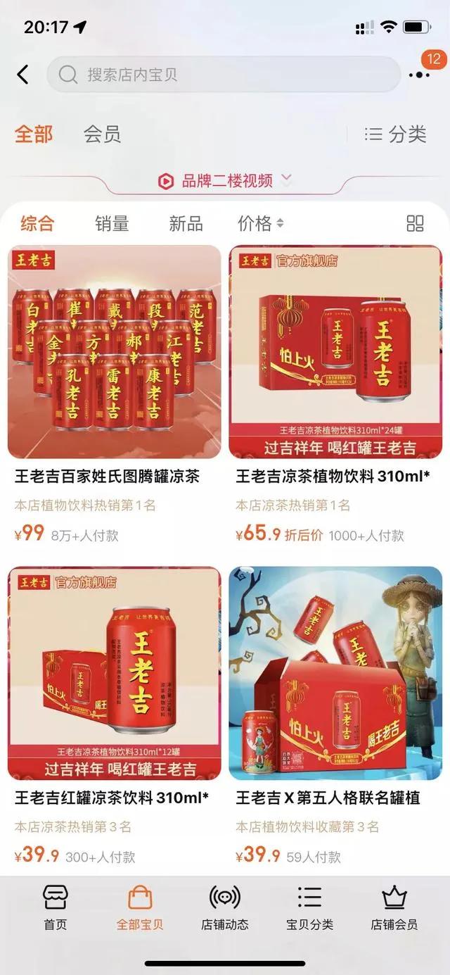 王老吉营销策略
:王老吉推出定制姓氏罐，但售价涨了1.5倍，你会买吗？