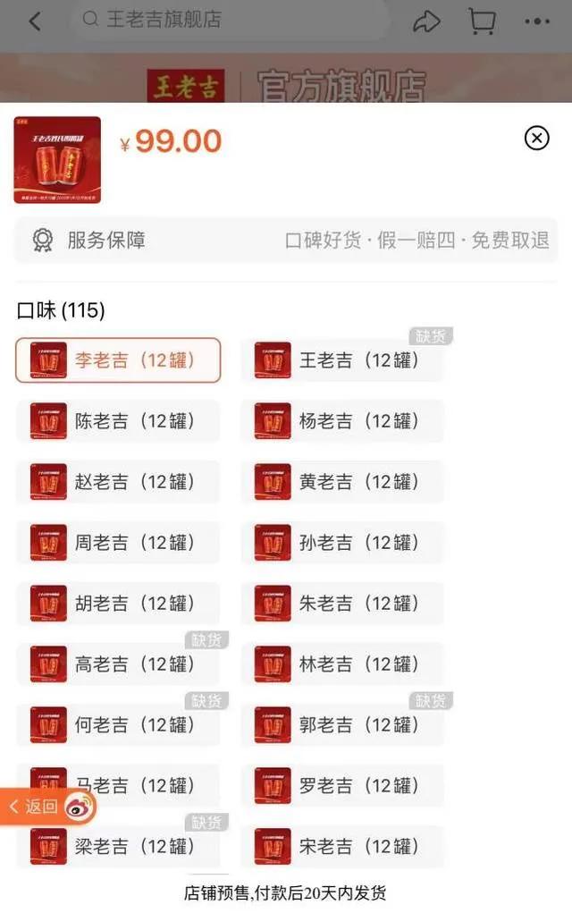 王老吉营销策略
:王老吉推出定制姓氏罐，但售价涨了1.5倍，你会买吗？