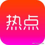 如何做好微信营销推广
:微信营销如何结合热点话题来做推广？
