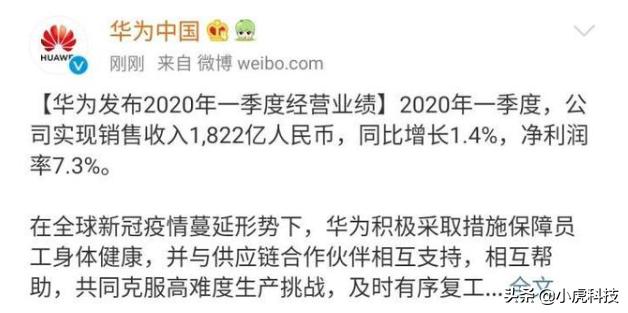 彼亿营销
:华为一季度营销收入1822亿，净利润率7.3%，依旧是小米的6倍，如何评价？