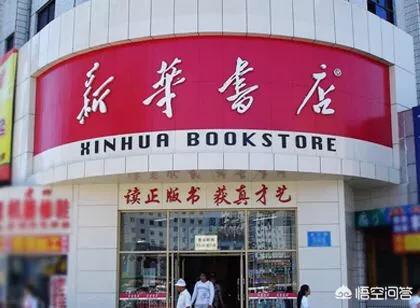 小红书营销的特点
:“新华书店”顾客只看不买，冬夏暖气照明供应，为啥却没破产？