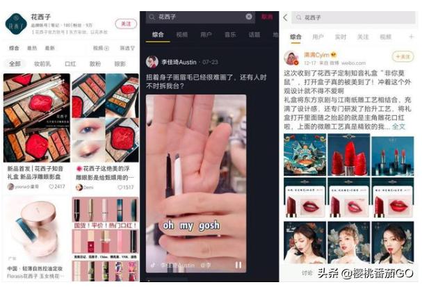 小红书种草营销模式
:想深入了解化妆品流行趋势，品牌发展，营销打法，有什么公众号，社区，app推荐？