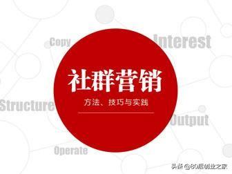 小红书社群营销模式研究
:社群营销模式是怎么样的？