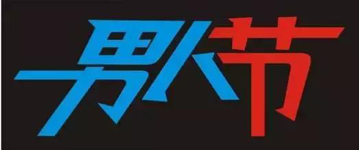 小红书日历营销
:接下来8月这些热点营销必备的日历你知道吗？(转载)