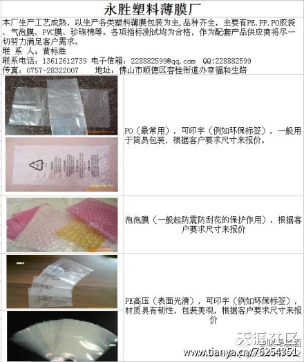 小红书博主营销
:顺德区容桂永胜塑料厂--------主营胶袋