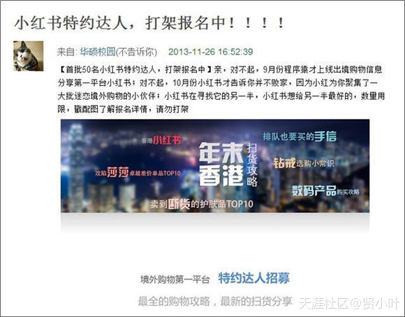 小红书营销推广
:雄商网：小红书是如何突破重围，跨越死亡之井的(转载)