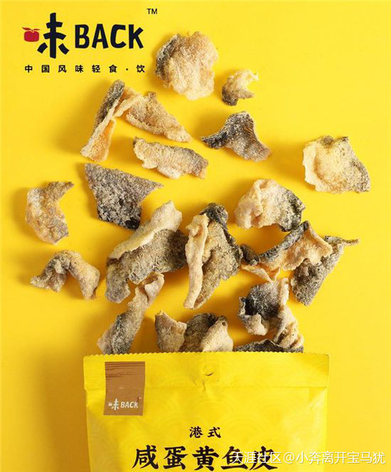 小红书广告
:鱼皮也能做零食? 味BACK港式咸蛋黄鱼皮成小红书爆款(转载)