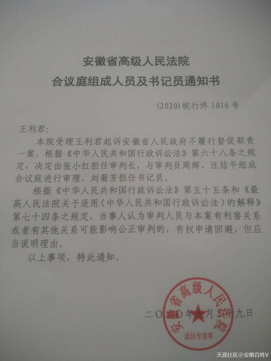 小红书制作
:寄给安徽省高级法院（2020）皖行终1016号案合议庭审判长张小红信