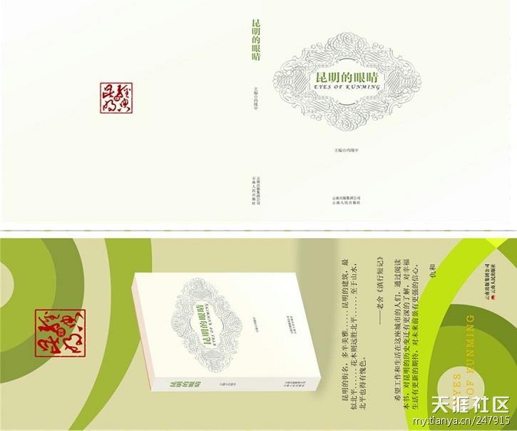 昆明小红书推广
:昆明的眼睛昆明的书[已扎口]