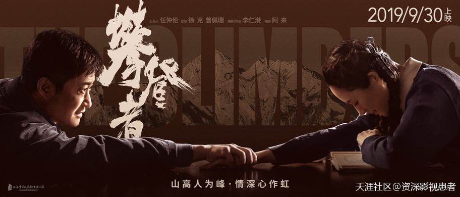 小红书宣传推广
:《攀登者》发宣传推广曲《如虹》  UNINE夏瀚宇陈雪凝致敬攀登精神