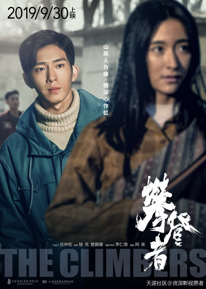 小红书宣传推广
:《攀登者》发宣传推广曲《如虹》  UNINE夏瀚宇陈雪凝致敬攀登精神