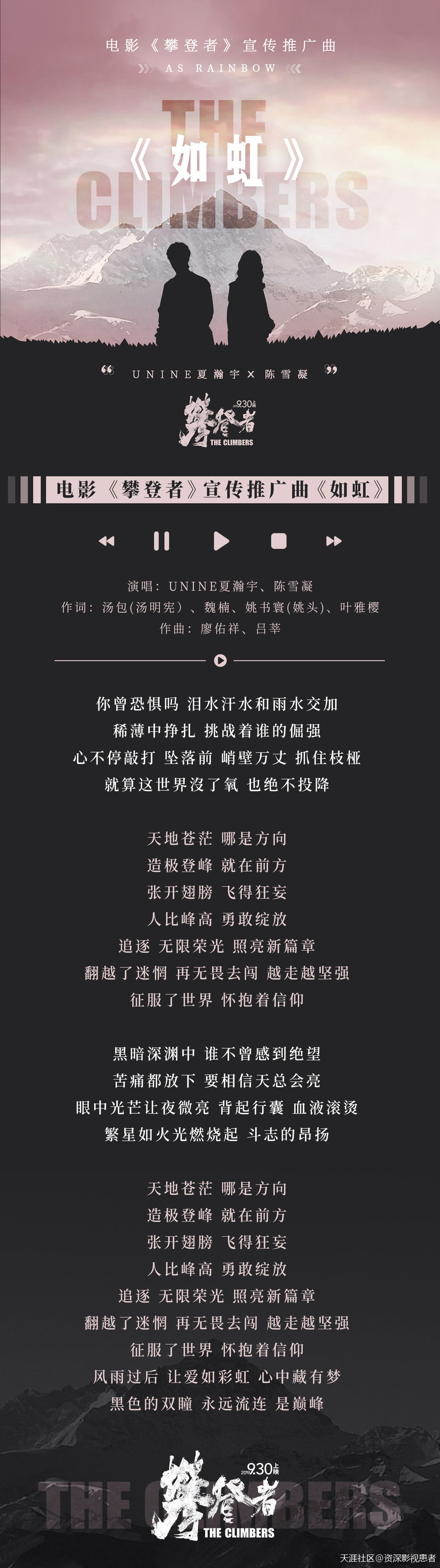 小红书宣传推广
:《攀登者》发宣传推广曲《如虹》  UNINE夏瀚宇陈雪凝致敬攀登精神