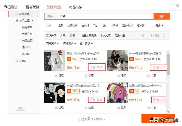 小红书销售数据
:为什么感觉在抖音上有些人的粉丝很少不到2000，但是他的抖音商品橱窗里面的商品销售却很高？