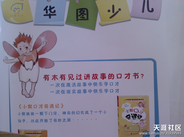 网络推广小红书
:儿童书可以用网络语言吗？如何赚孩子的钱？如何给孩子买书？