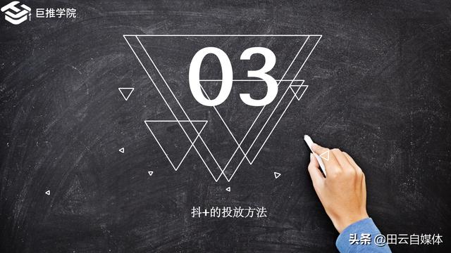 小红书投放
:抖音短视频Dou+怎么投放效果好，投放Dou+有用吗？