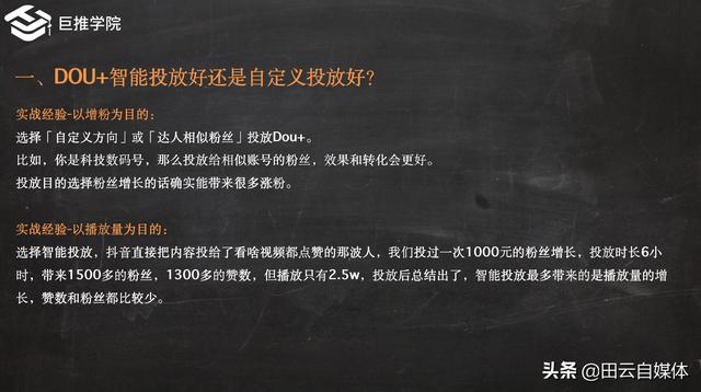 小红书投放
:抖音短视频Dou+怎么投放效果好，投放Dou+有用吗？
