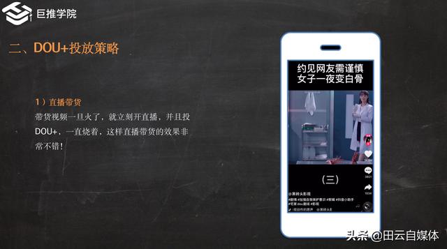 小红书投放
:抖音短视频Dou+怎么投放效果好，投放Dou+有用吗？