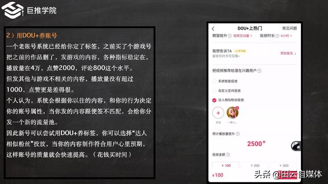 小红书投放
:抖音短视频Dou+怎么投放效果好，投放Dou+有用吗？