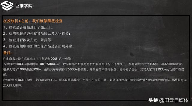 小红书投放
:抖音短视频Dou+怎么投放效果好，投放Dou+有用吗？