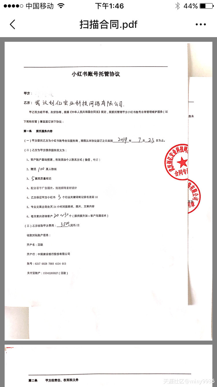 小红书推广的公司
:千万不要相信“武汉创亿宏业科技网络有限公司”，是骗子公司来的！