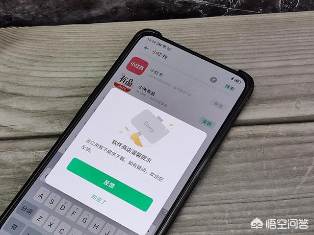 小红书售卖
:小红书被各大安卓应用商店下架，你怎么看待此事？
