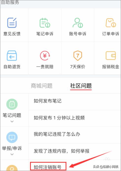 出售小红书账号
:小红书怎么才能注销账号？