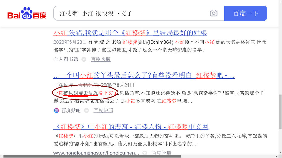 探店小红书推广
:【“探佚”《石头记》】之小红最终结局是“开放式”的
