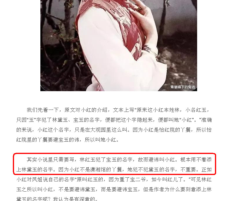 探店小红书推广
:【“探佚”《石头记》】之小红最终结局是“开放式”的