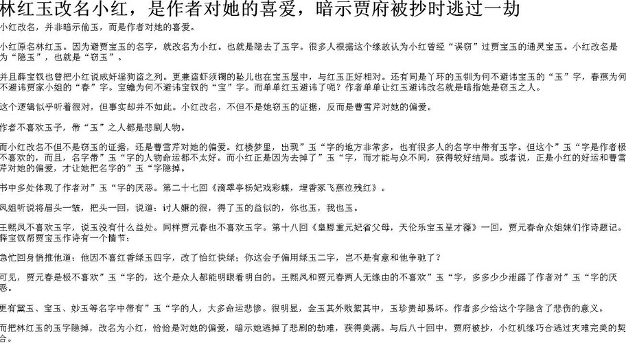 探店小红书推广
:【“探佚”《石头记》】之小红最终结局是“开放式”的