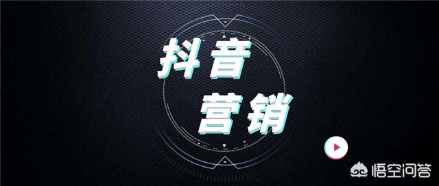重庆抖音广告推广
:想在抖音上投放广告，该怎么做？