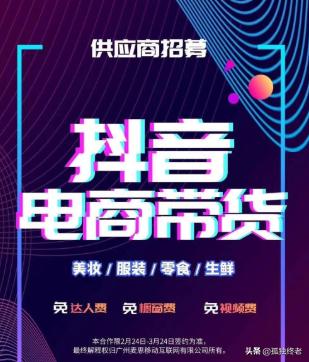如何在抖音上卖东西
:如何通过抖音，卖货？