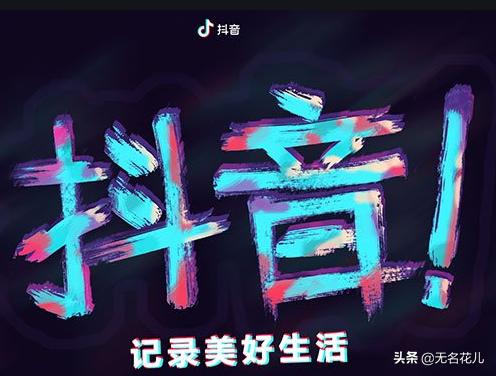 抖音多少一个赞
:抖音给别人点赞有什么好处？