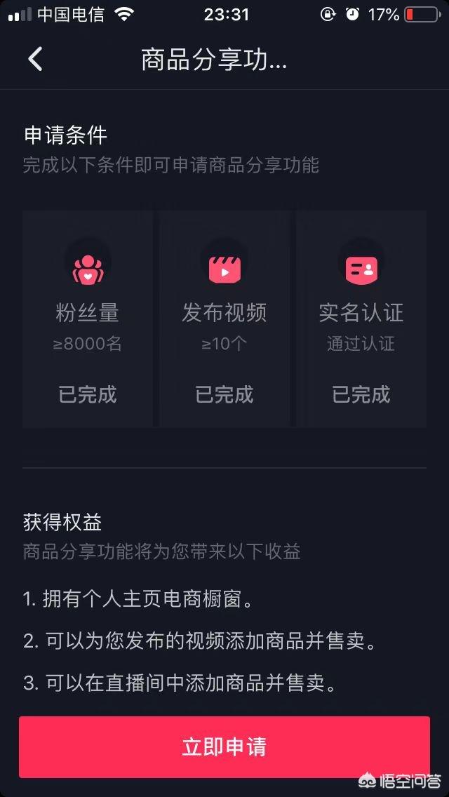 抖音售货条件
:满足什么条件可以在抖音开直播，需要注意些什么？