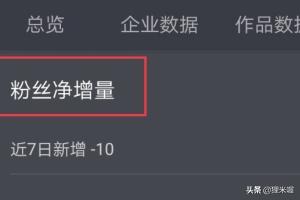 抖音怎么查销售数据
:抖音怎么查看粉丝数据？