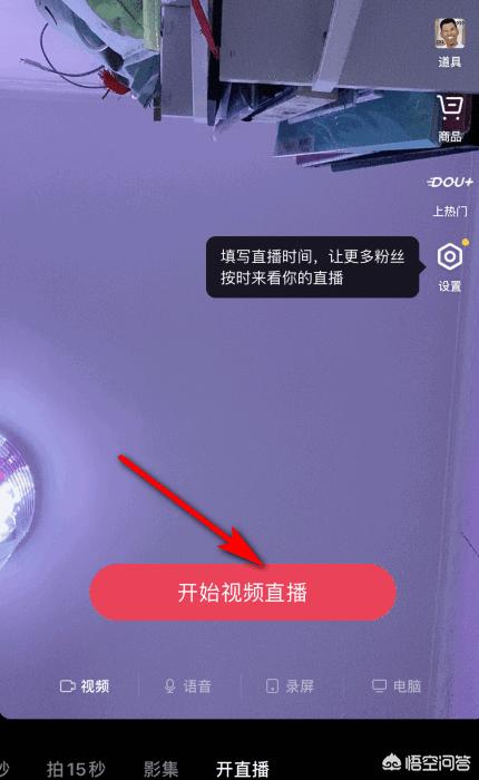 在抖音上怎么卖东西
:抖音直播卖货怎么操作？