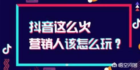 抖音运营方法
:抖音怎么去运营啊？