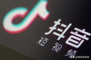 抖音的运营技巧
:教你如何避免在抖音运营中踩雷？