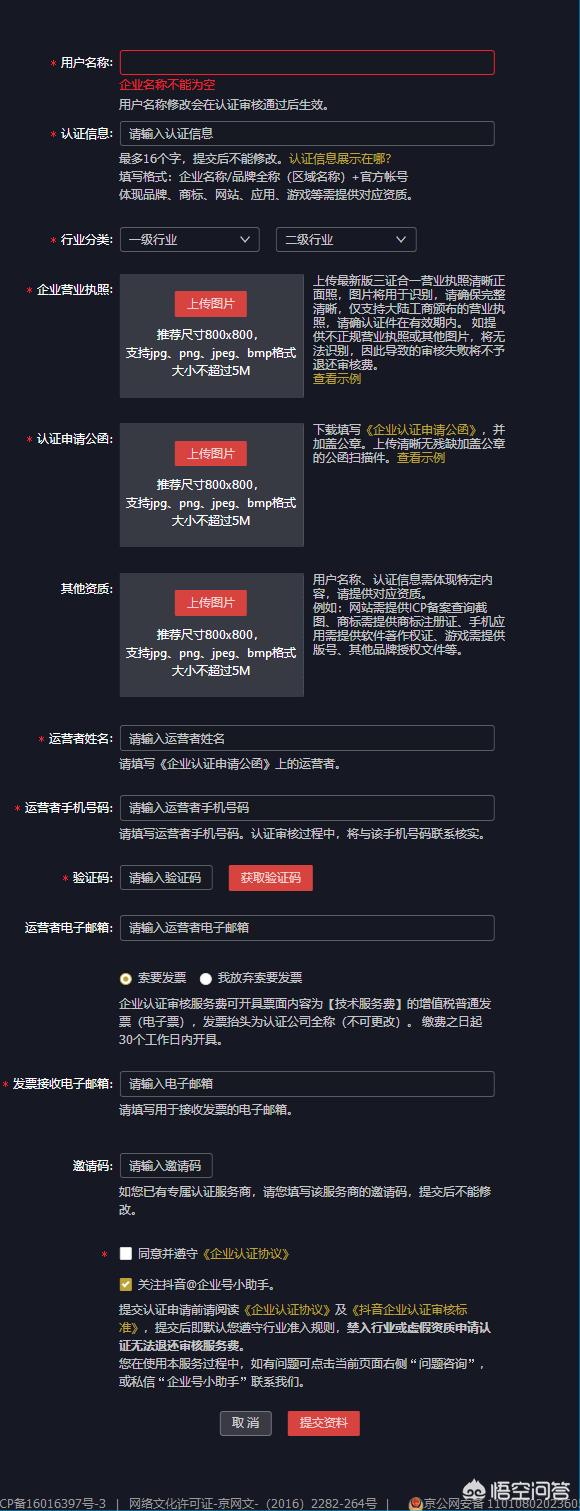 如何运营抖音企业号
:自媒体运营技巧：如何注册抖音企业号？